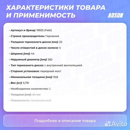 Диск тормозной перед прав/лев