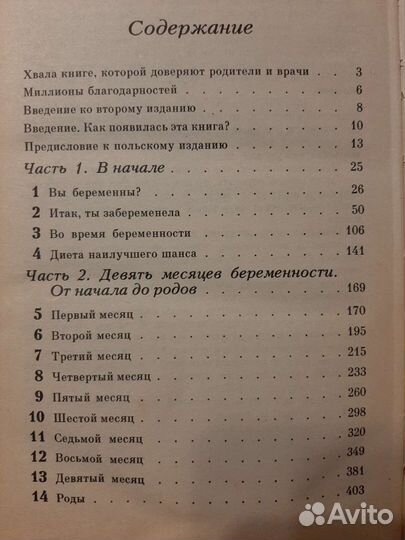 Книга о беременности