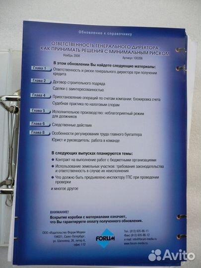 Нормативный сборник Ответственность Ген. директора