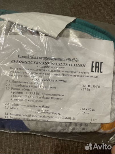 Электрогрелка