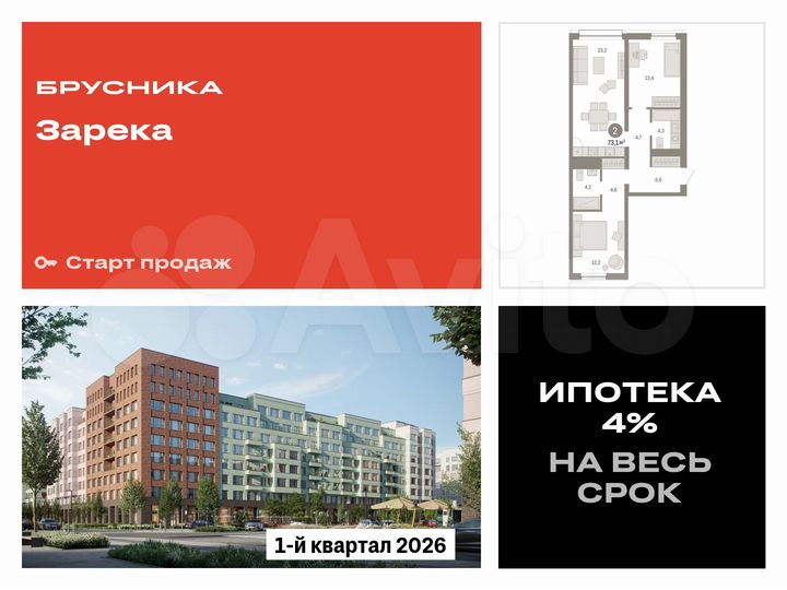 2-к. квартира, 73,1 м², 2/9 эт.