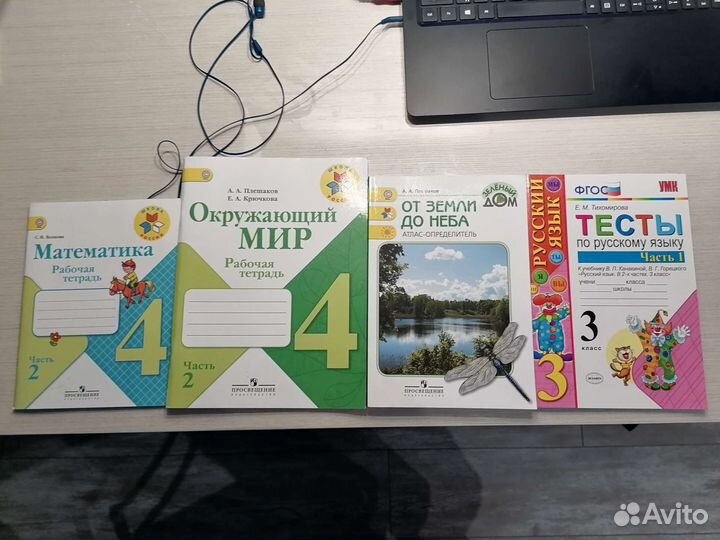 Учебники 4 класс