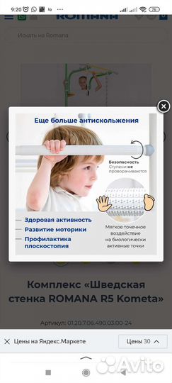 Детская шведская стенка бу