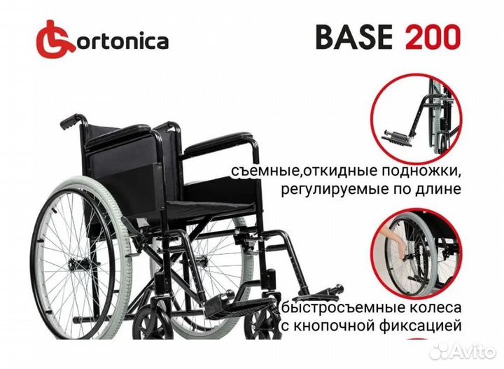 Кресло коляска инвалидная Ortonica Base 200