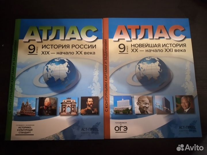 Атласы Новейшая история и История России 9 класс