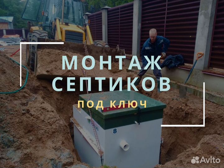 Септик для дома и дачи