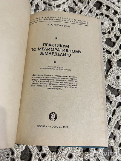Практикум по мелиоративному земледелию, Пиуновский