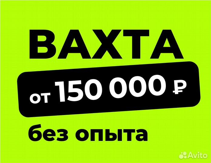 Упаковщик / еженедельная оплата (вахта)