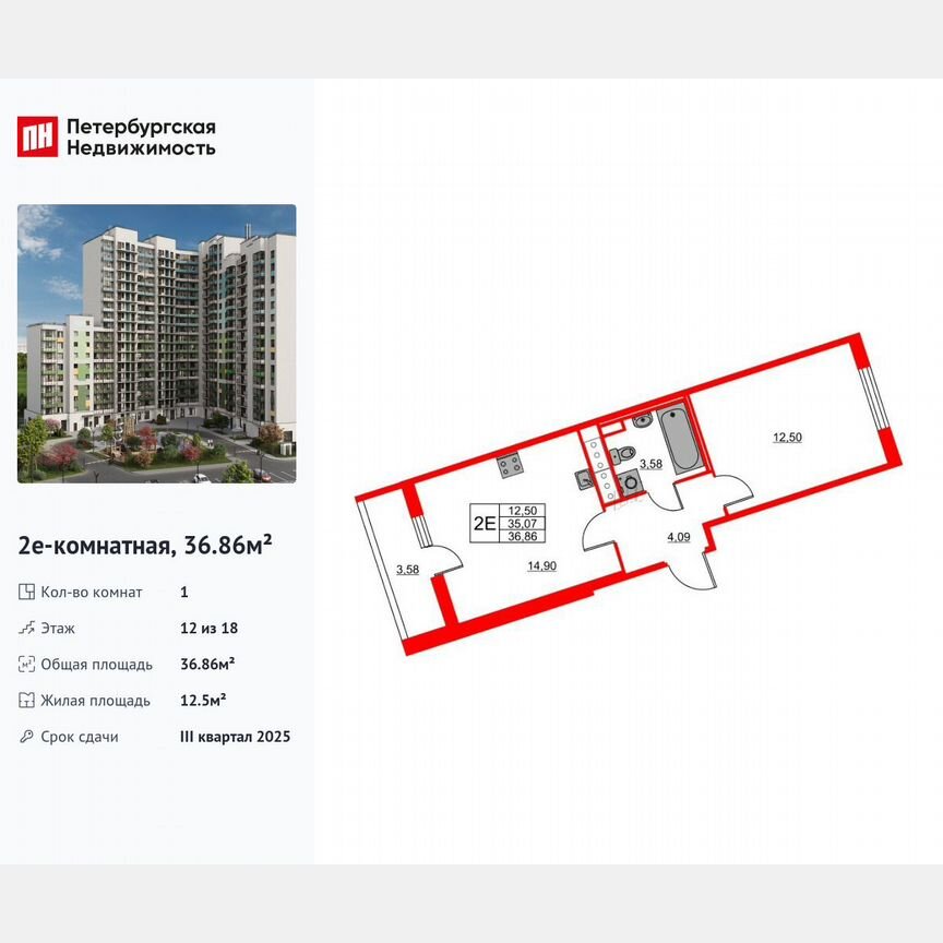 1-к. квартира, 36,9 м², 12/18 эт.