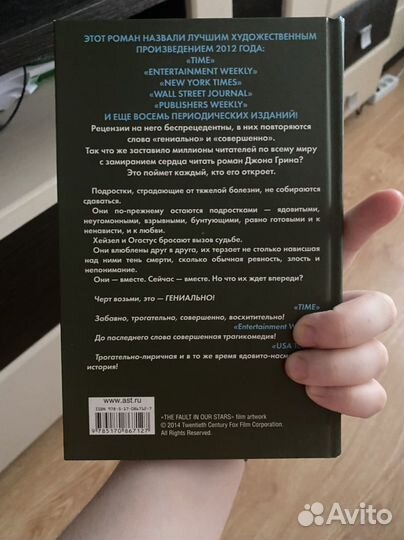 Джон Грин - «Виноваты звезды»