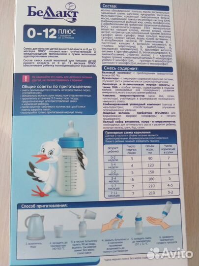 Детская молочная смесь Беллакт