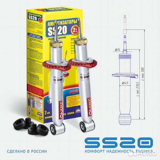 Амортизатор ваз 2109, 2110, 2170, 2190, 1118 масло (SS20) задний SS20128 (Спорт) (Компл.- 2 шт.)