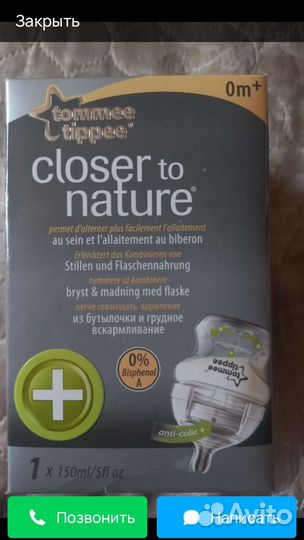 Антиколиковая бутылочка