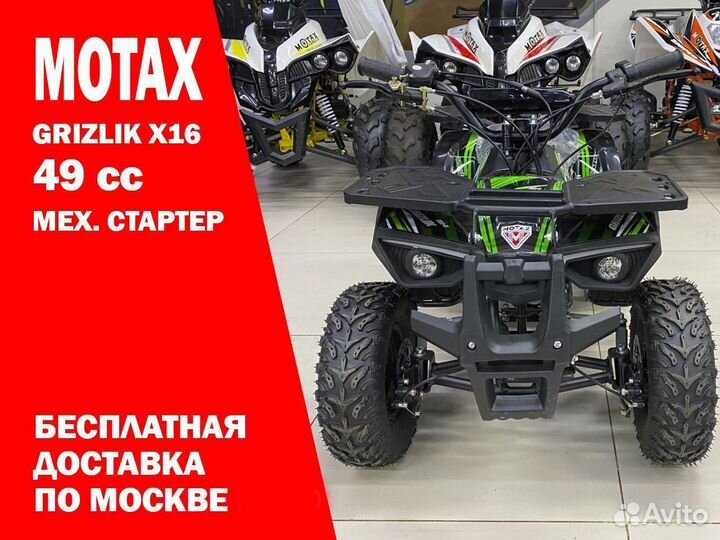 Детский квадроцикл Motax Grizlik X16 PS