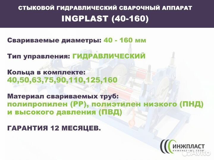 Аппарат для сварки пнд труб 160 гидравлический