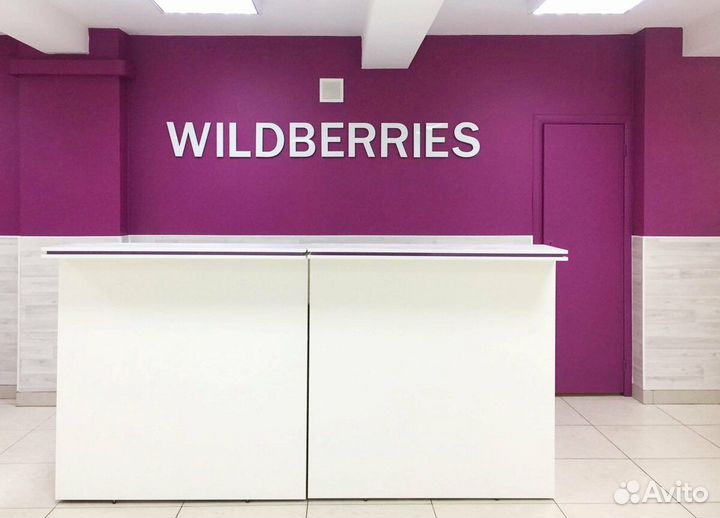 Помощь в открытии пунктов выдачи Wildberries