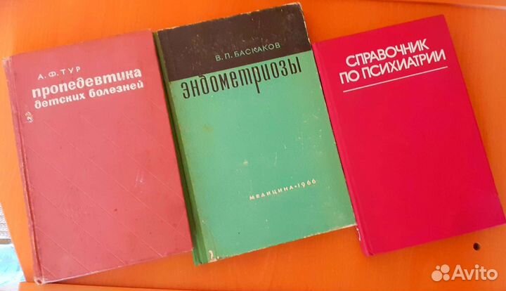 Книги по медицине, разные