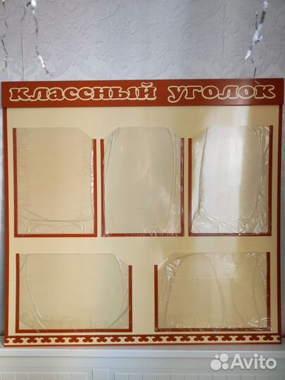 Стенд школьный