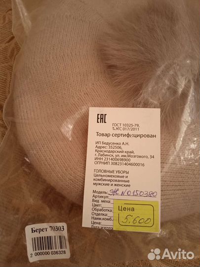 Берет женский