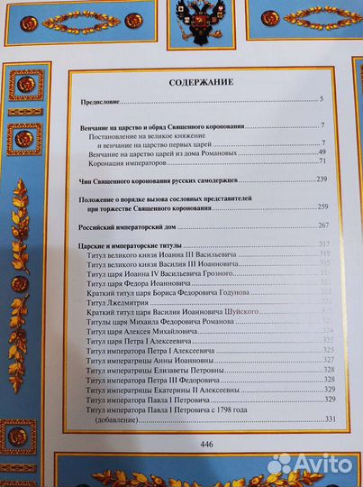 Россия Державная - книга