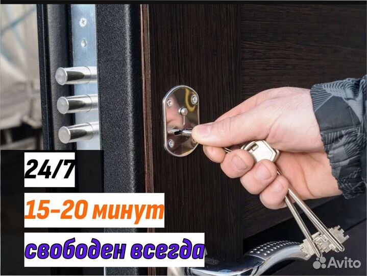 Вскрытие замков автомобили Квартирный замков 24/7