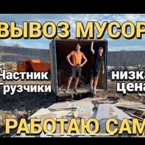 Вывоз строительного мусора