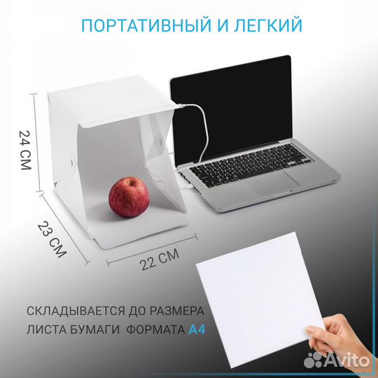 Фотобокс складной, лайткуб, фотокуб 23х24х22 см