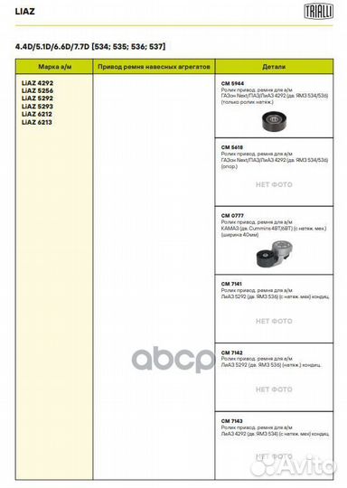 Ролик привод. ремня для а/м камаз Eвро-5 (с натяж