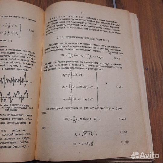 Вибрация жидкостных реактивных двигателей. Мусаев