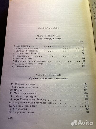 Заурядная легенда 1960 Д.Юферев