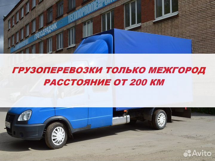 Грузоперевозки по России межгород