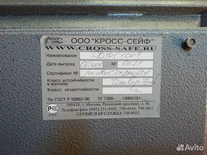 Сейф св-4.05.сс09, 4-й класс