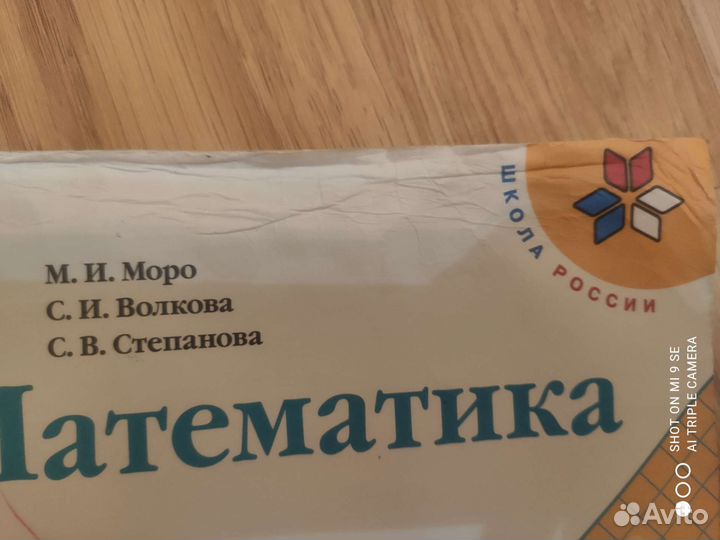 Учебник математика 1 класс моро