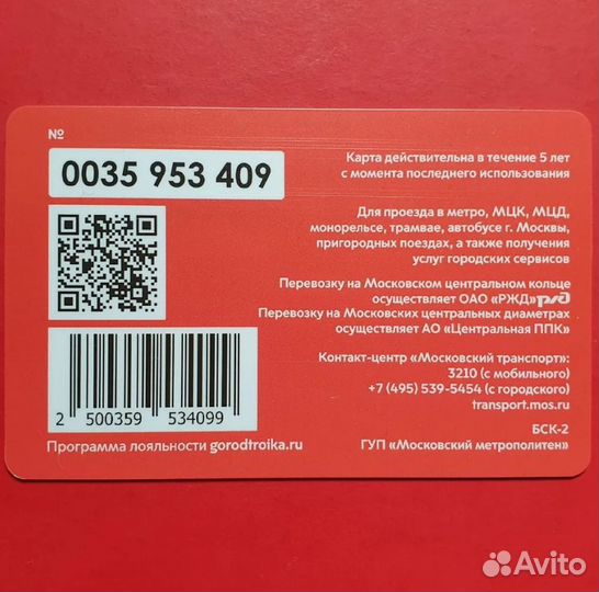 Карта Тройка Музей космонавтики - Первый