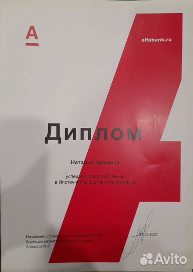 Одобрение ипотеки