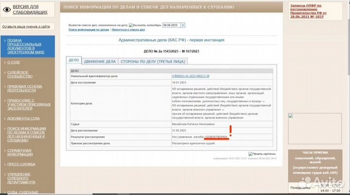 Отмена депортации, выдворения, запрета