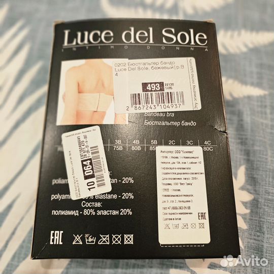 Бюстгальтер бандо Luce del Sole, RUS 80B, новый