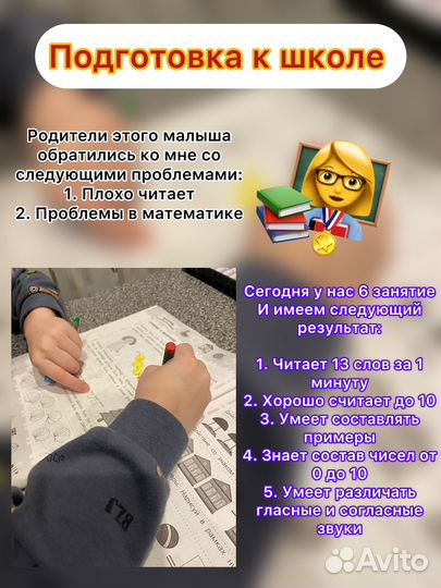 Репетитор начальных классов