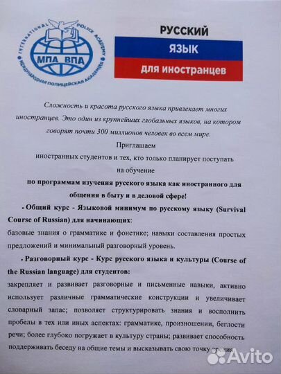 Русский язык для иностранцев