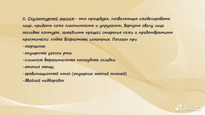 Массаж лица и головы