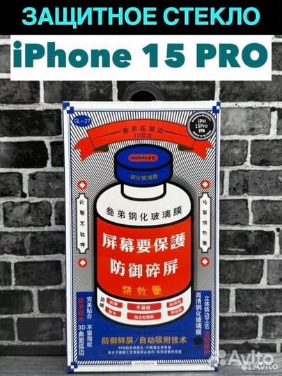 Защитное стекло на Apple iPhone 15 Pro