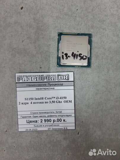 Процессор S1150 Intel Core i3-4150