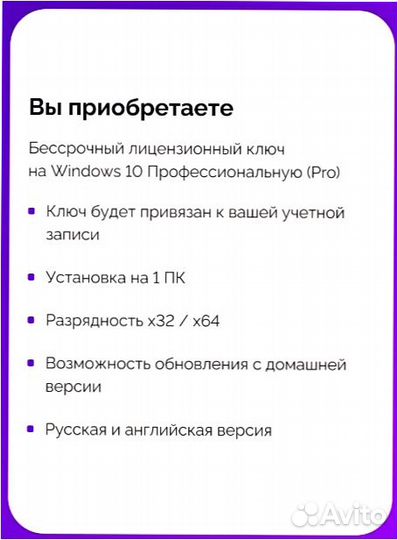 Бессрочный ключ активации Windows 10 Pro