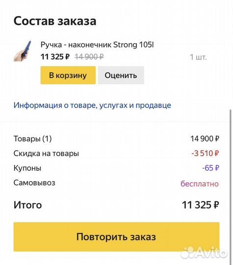 Наконечник Strong 105L
