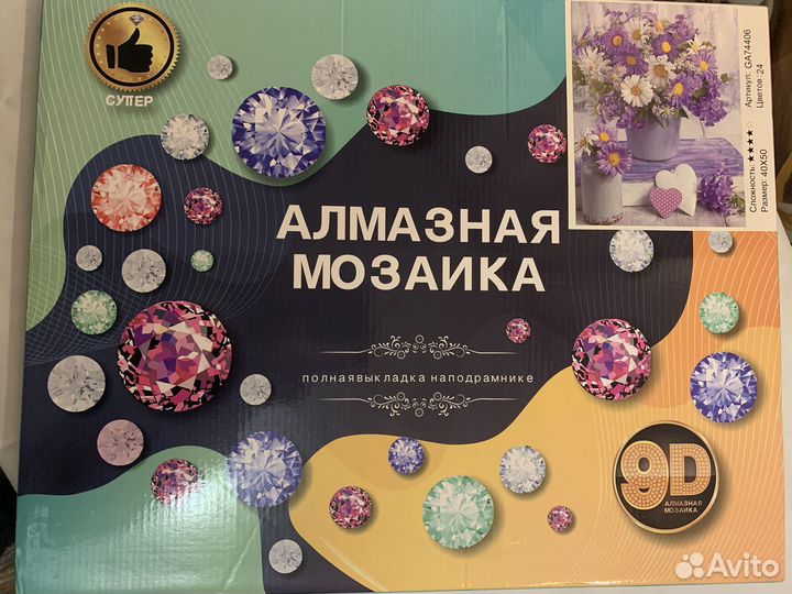 Алмазная мозаика готовая