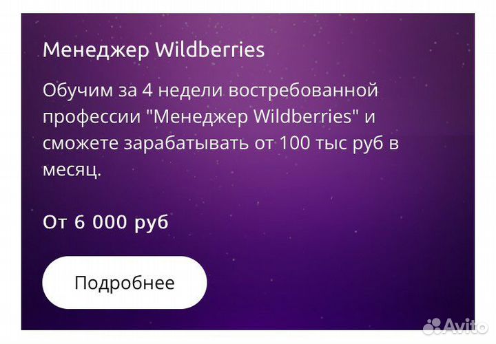 Wildberries валберис вакансии обучение