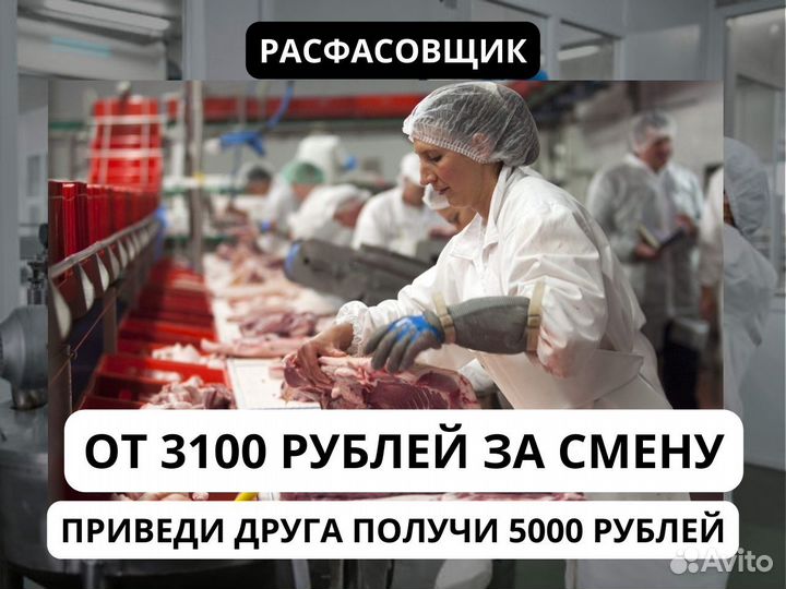 Расфасовщик на мясокомбинат