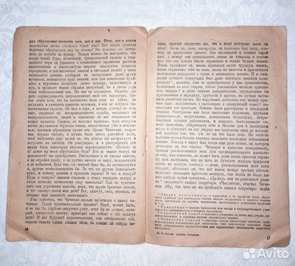 Книга Н.В. Гоголь. Детство Чичикова. 1934 год