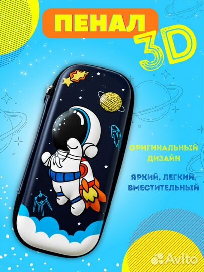 Пенал школьный для мальчика с космонавтом