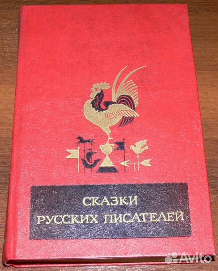 Детские книги СССР / Сказки